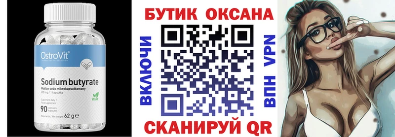 БУТИРАТ оксибутират  купить наркотики цена  Ирбит 