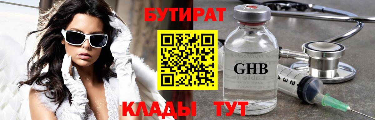 БУТИРАТ  Вход с VPN  Ирбит  Бутират оксана 