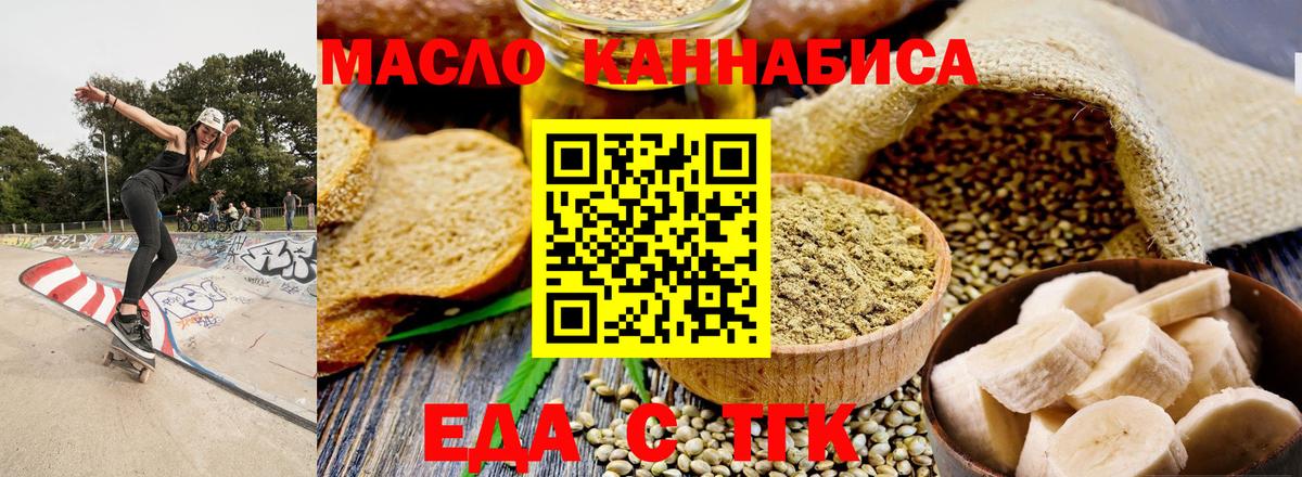 Еда ТГК марихуана  Вход с VPN  Ирбит 