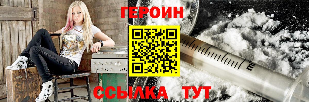 Героин Heroin  Вход с VPN  Ирбит 