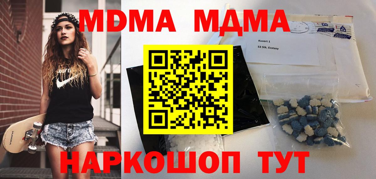 Ирбит  МДМА  MDMA кристаллы  Вход с VPN  МДМА Molly 